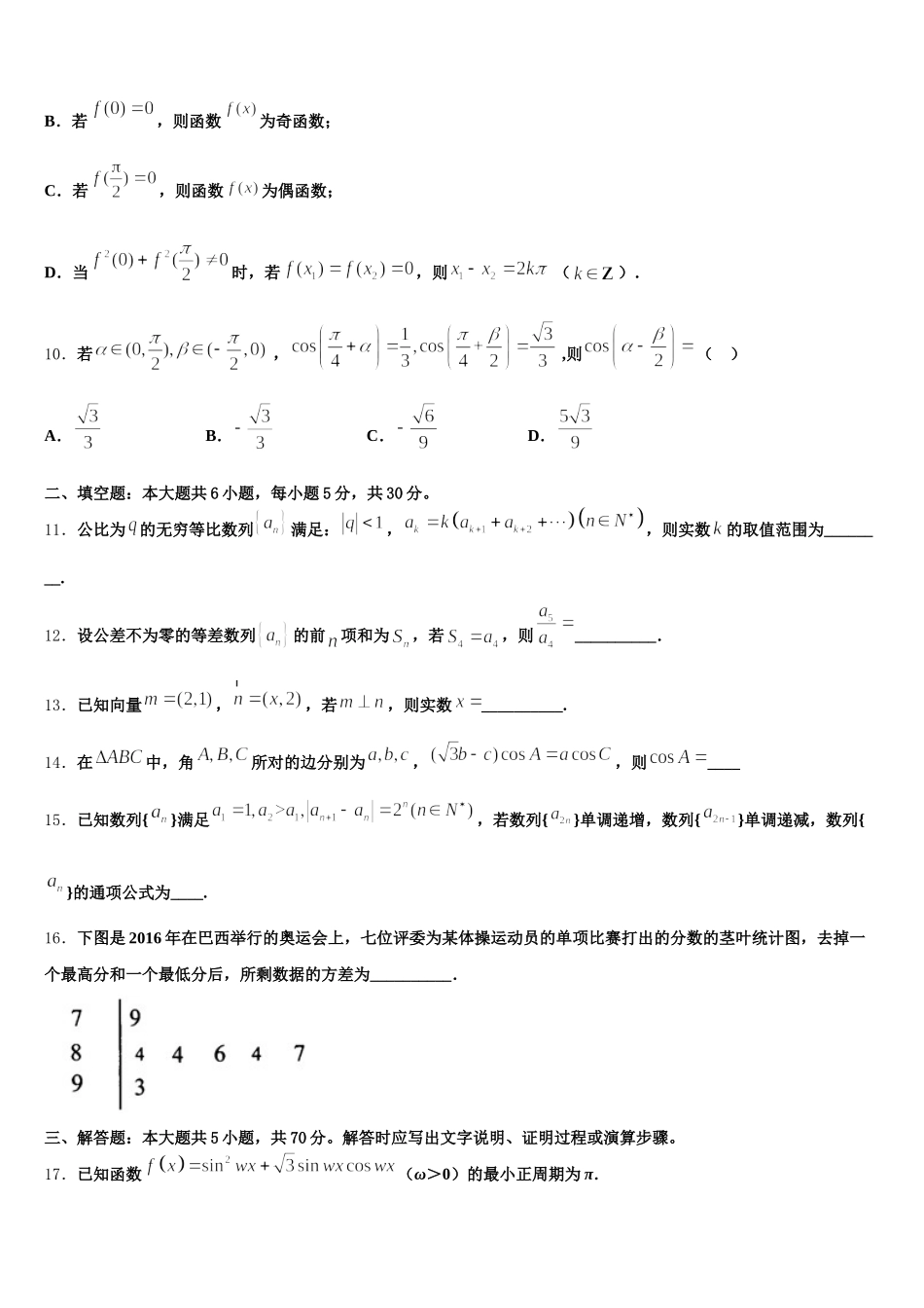 黑龙江大庆第一中学2024-2025学年高一数学第二学期期末考试模拟试题含解析_第3页