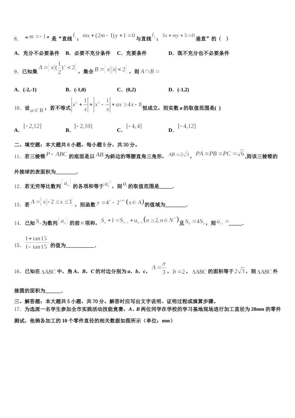 2024-2025学年黑龙江省哈尔滨市第24中学高一数学第二学期期末考试试题含解析_第2页