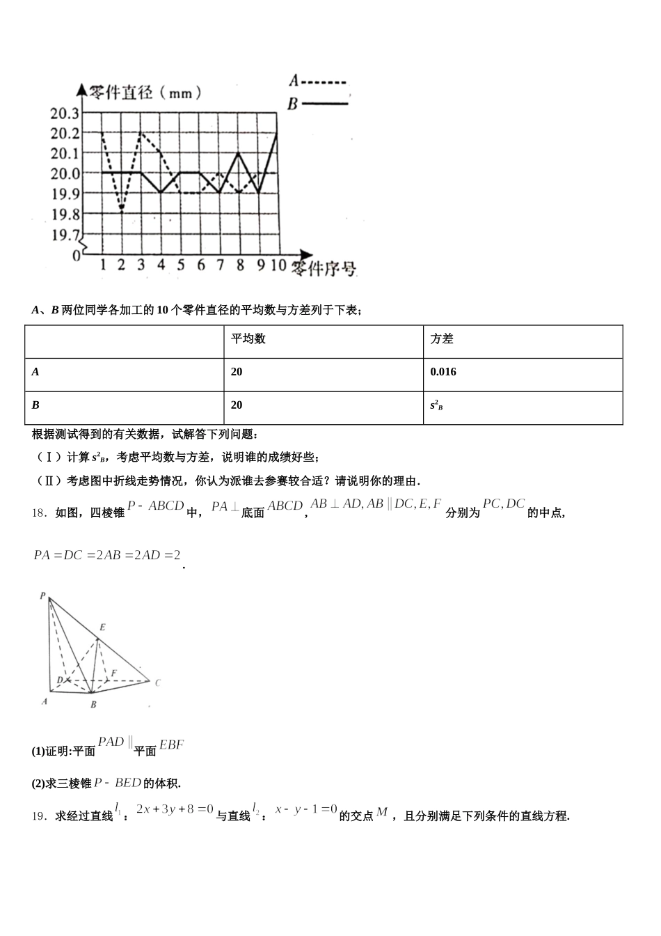 2024-2025学年黑龙江省哈尔滨市第24中学高一数学第二学期期末考试试题含解析_第3页