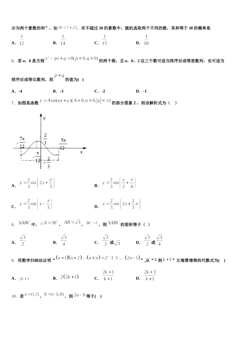 2024-2025学年黑龙江省齐齐哈尔市龙江县二中高一下数学期末学业水平测试模拟试题含解析_第2页