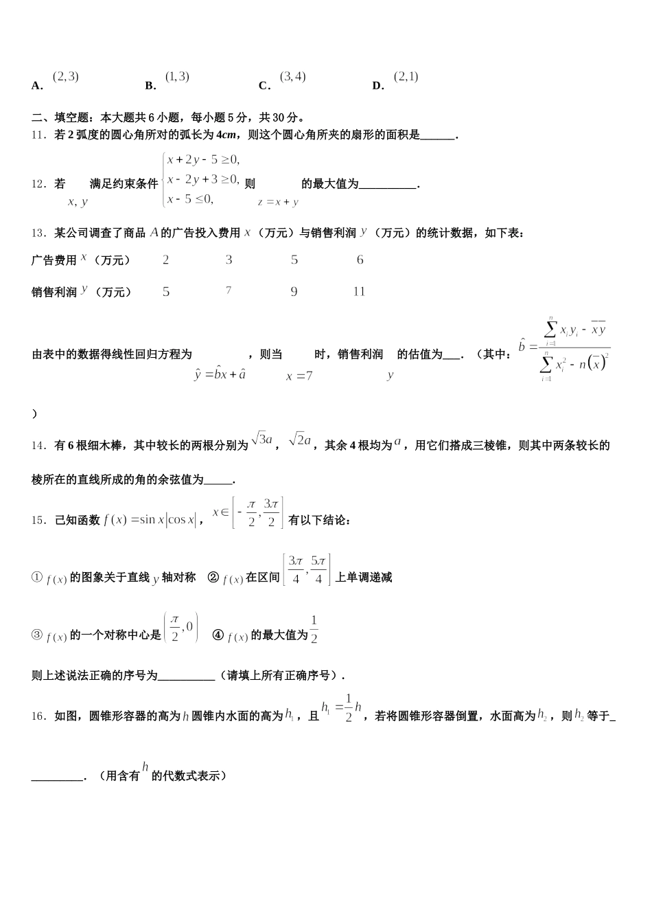 2024-2025学年黑龙江省齐齐哈尔市龙江县二中高一下数学期末学业水平测试模拟试题含解析_第3页