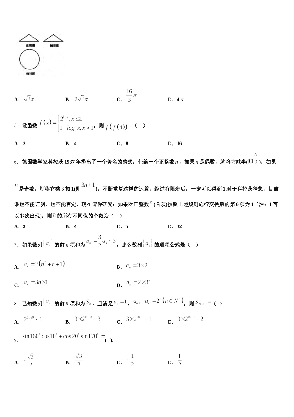 2025届黑龙江省牡丹江市三中数学高一下期末质量跟踪监视试题含解析_第2页