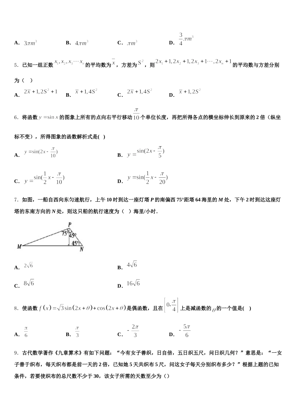 2024-2025学年黑龙江省哈尔滨师范大学附中数学高一第二学期期末考试试题含解析_第2页