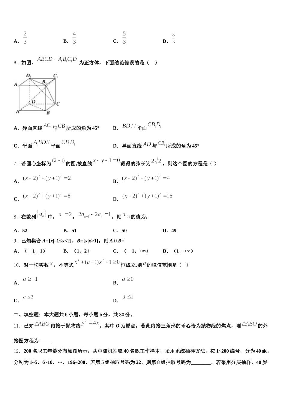 2024-2025学年黑龙江省哈尔滨市阿城区第二中学数学高一第二学期期末质量跟踪监视模拟试题含解析_第2页