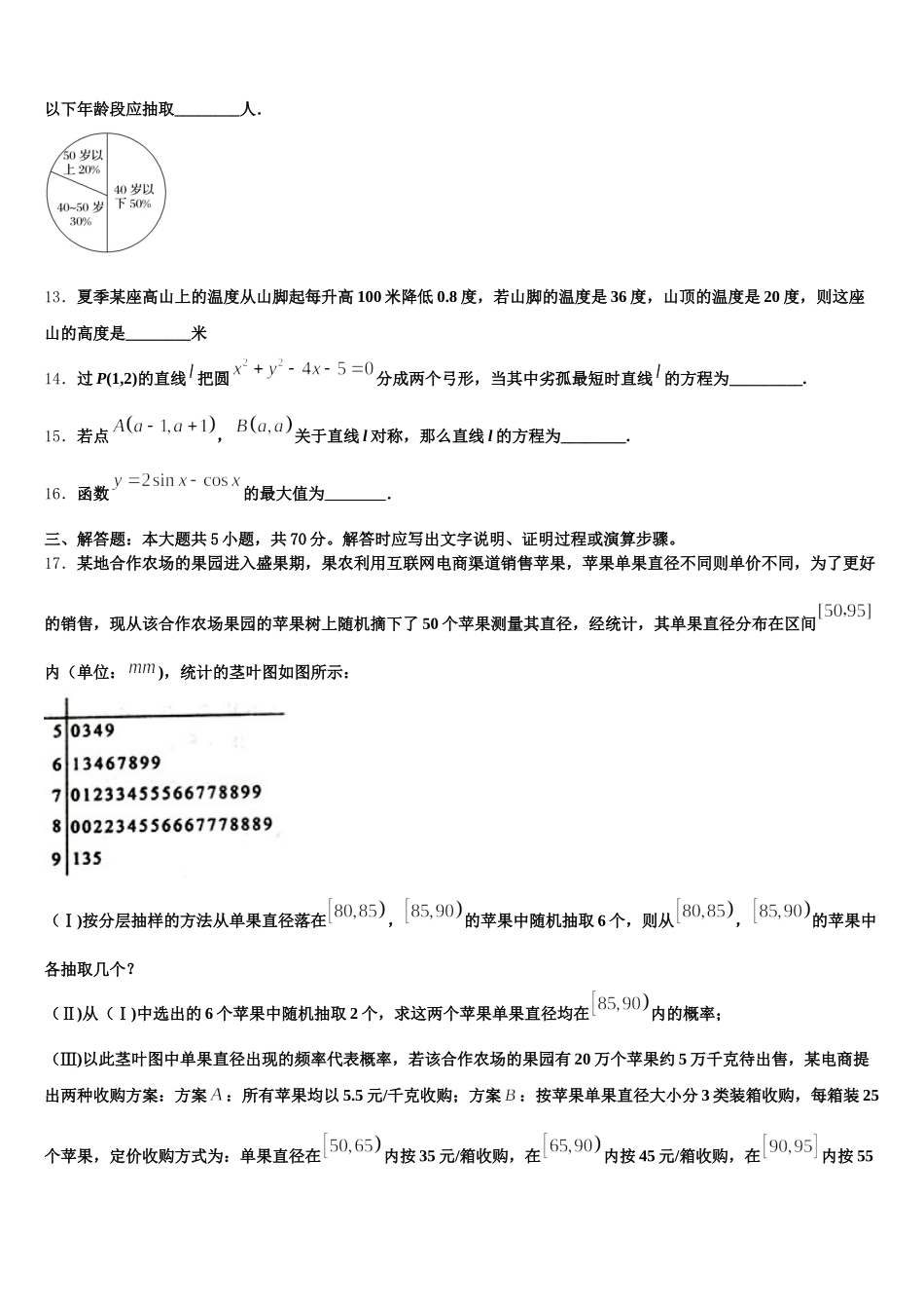 2024-2025学年黑龙江省哈尔滨市阿城区第二中学数学高一第二学期期末质量跟踪监视模拟试题含解析_第3页