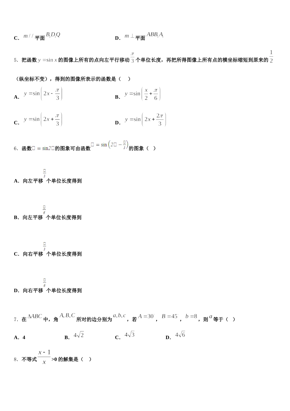 黑龙江省哈尔滨市阿城区龙涤中学2025年数学高一下期末复习检测模拟试题含解析_第2页