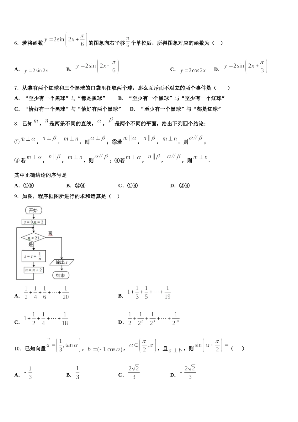 黑龙江哈尔滨市第六中学2024-2025学年高一下数学期末质量检测试题含解析_第2页