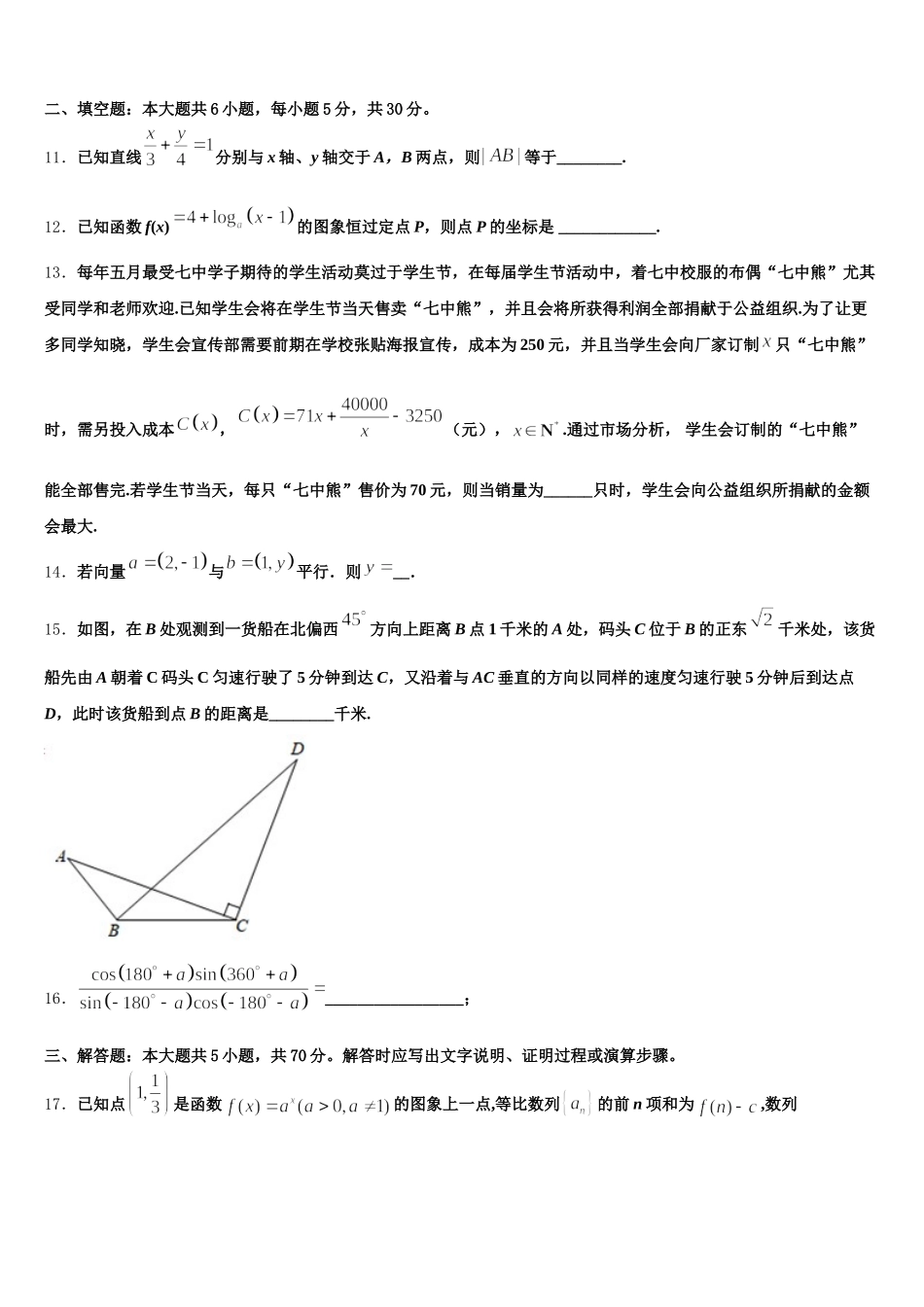 黑龙江哈尔滨市第六中学2024-2025学年高一下数学期末质量检测试题含解析_第3页