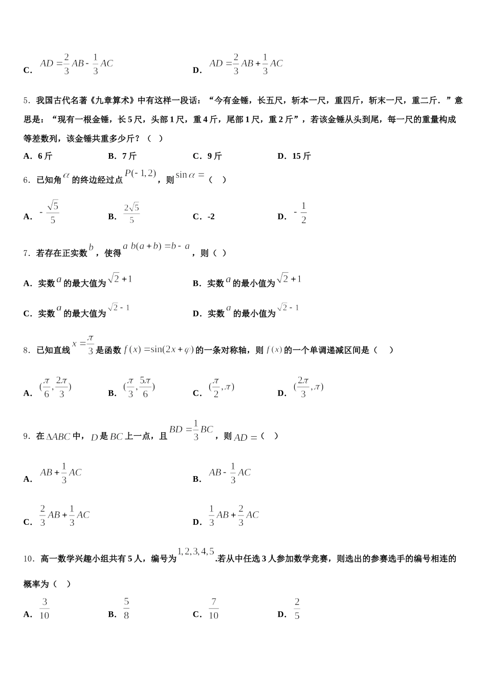 黑龙江省绥化市安达七中2025年数学高一下期末学业质量监测试题含解析_第2页