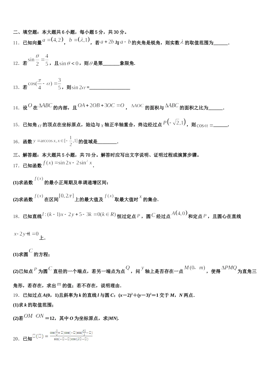 黑龙江省绥化市安达七中2025年数学高一下期末学业质量监测试题含解析_第3页
