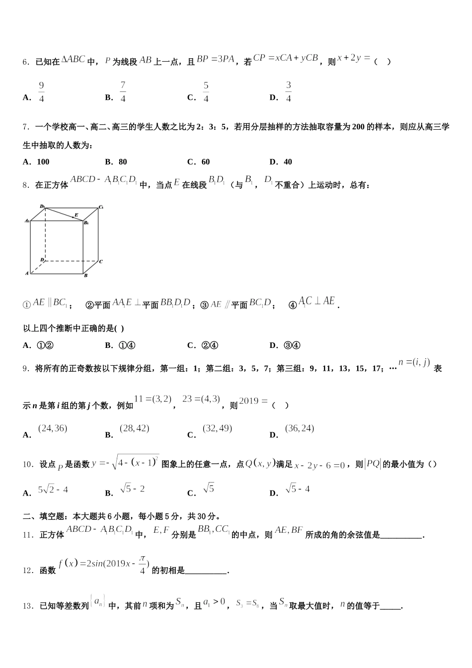 2025届黑龙江省牡丹江市五县市高一数学第二学期期末学业水平测试模拟试题含解析_第2页