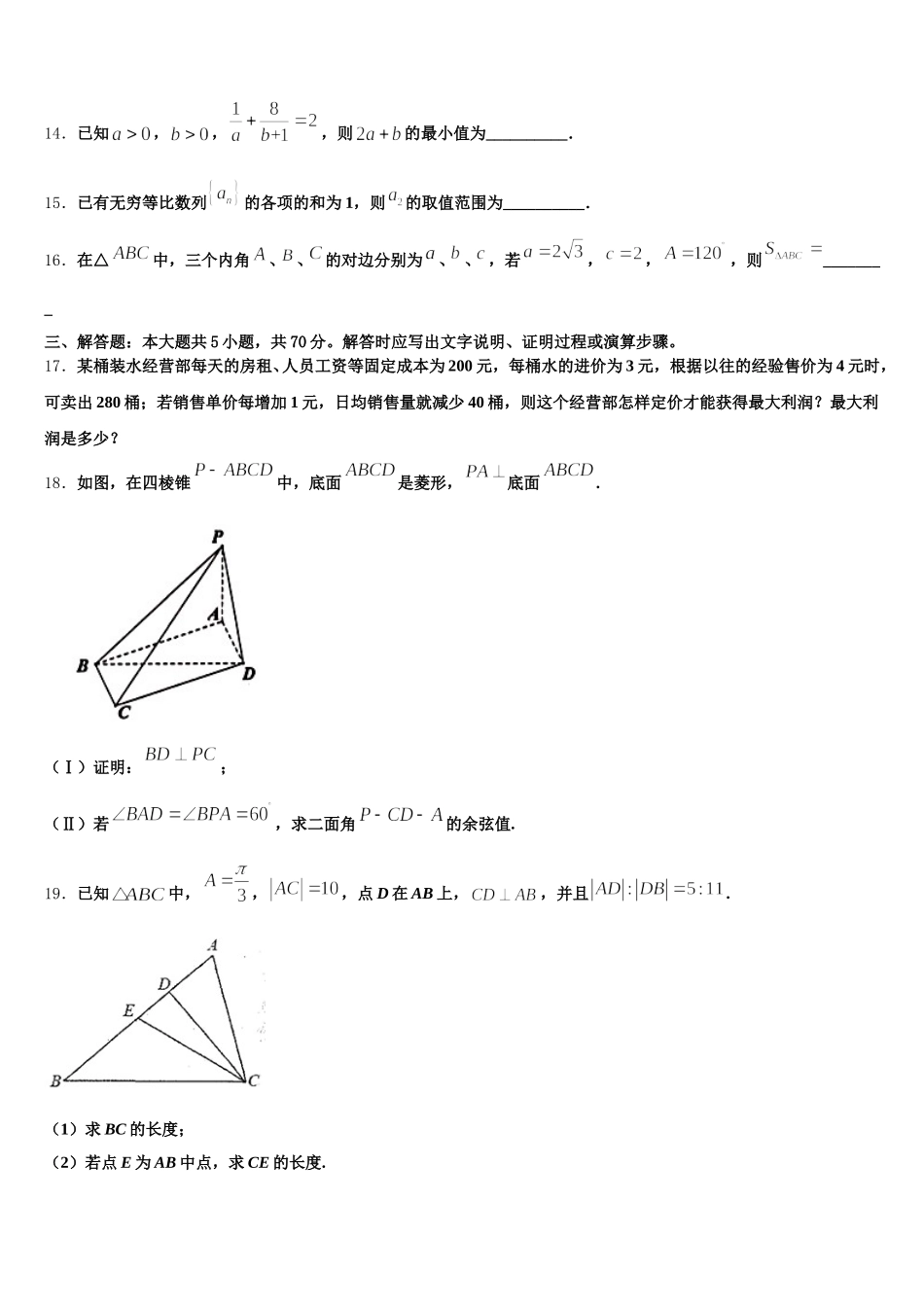 2025届黑龙江省牡丹江市五县市高一数学第二学期期末学业水平测试模拟试题含解析_第3页