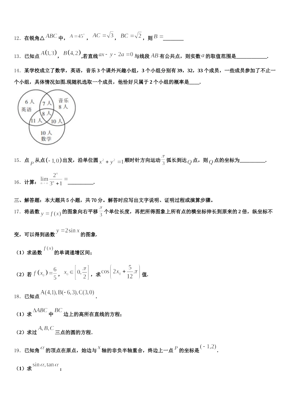 黑龙江省大庆第一中学2025届高一下数学期末质量跟踪监视模拟试题含解析_第3页