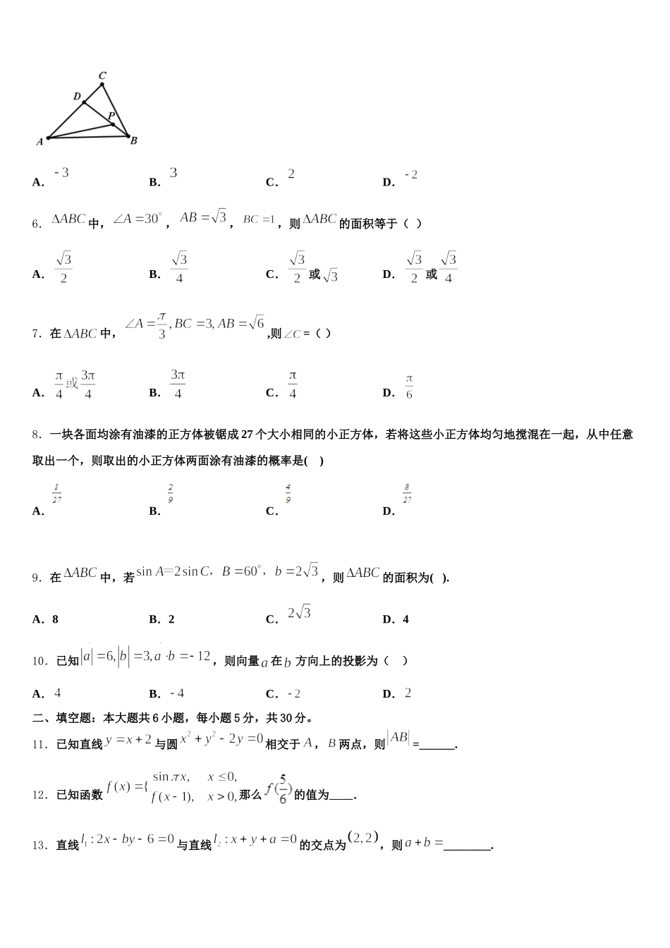 哈尔滨市重点中学2025年高一下数学期末学业水平测试试题含解析_第2页