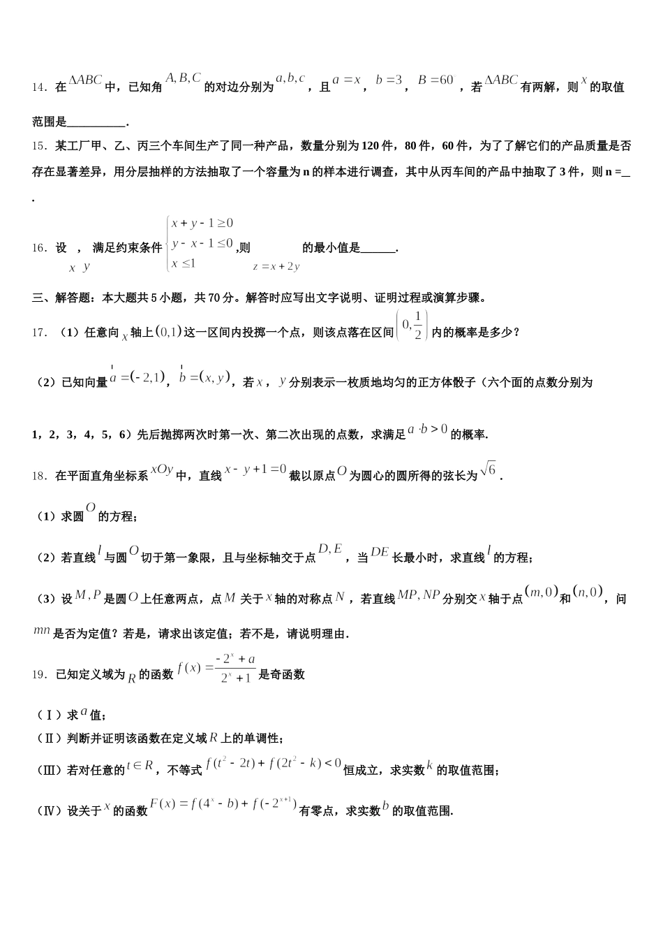 哈尔滨市重点中学2025年高一下数学期末学业水平测试试题含解析_第3页