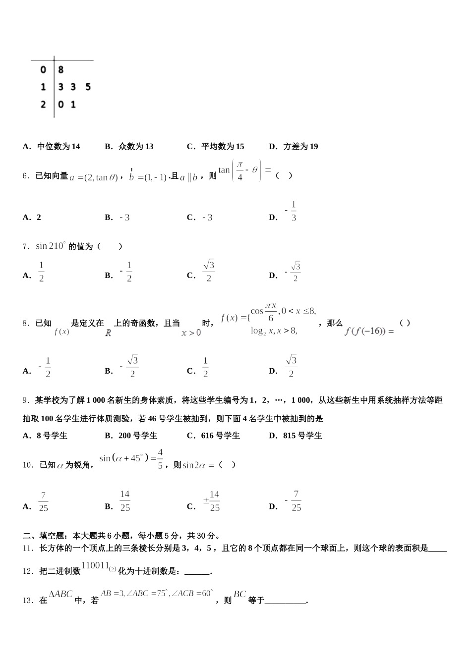 2024-2025学年黑龙江省大兴安岭漠河县高级中学高一数学第二学期期末达标检测模拟试题含解析_第2页
