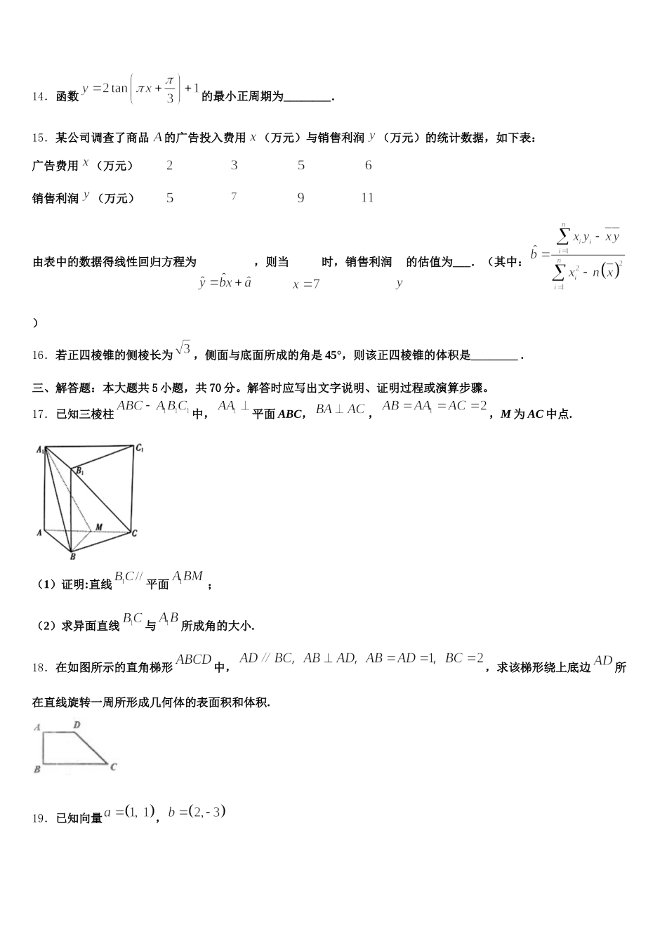2024-2025学年黑龙江省大兴安岭漠河县高级中学高一数学第二学期期末达标检测模拟试题含解析_第3页