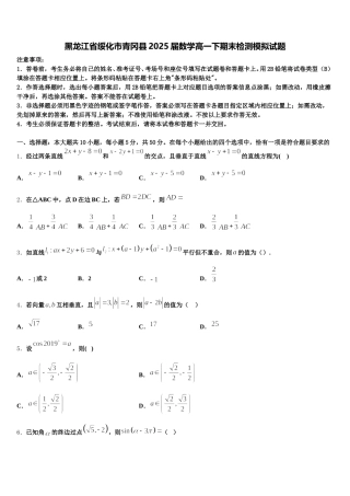 黑龙江省绥化市青冈县2025届数学高一下期末检测模拟试题含解析