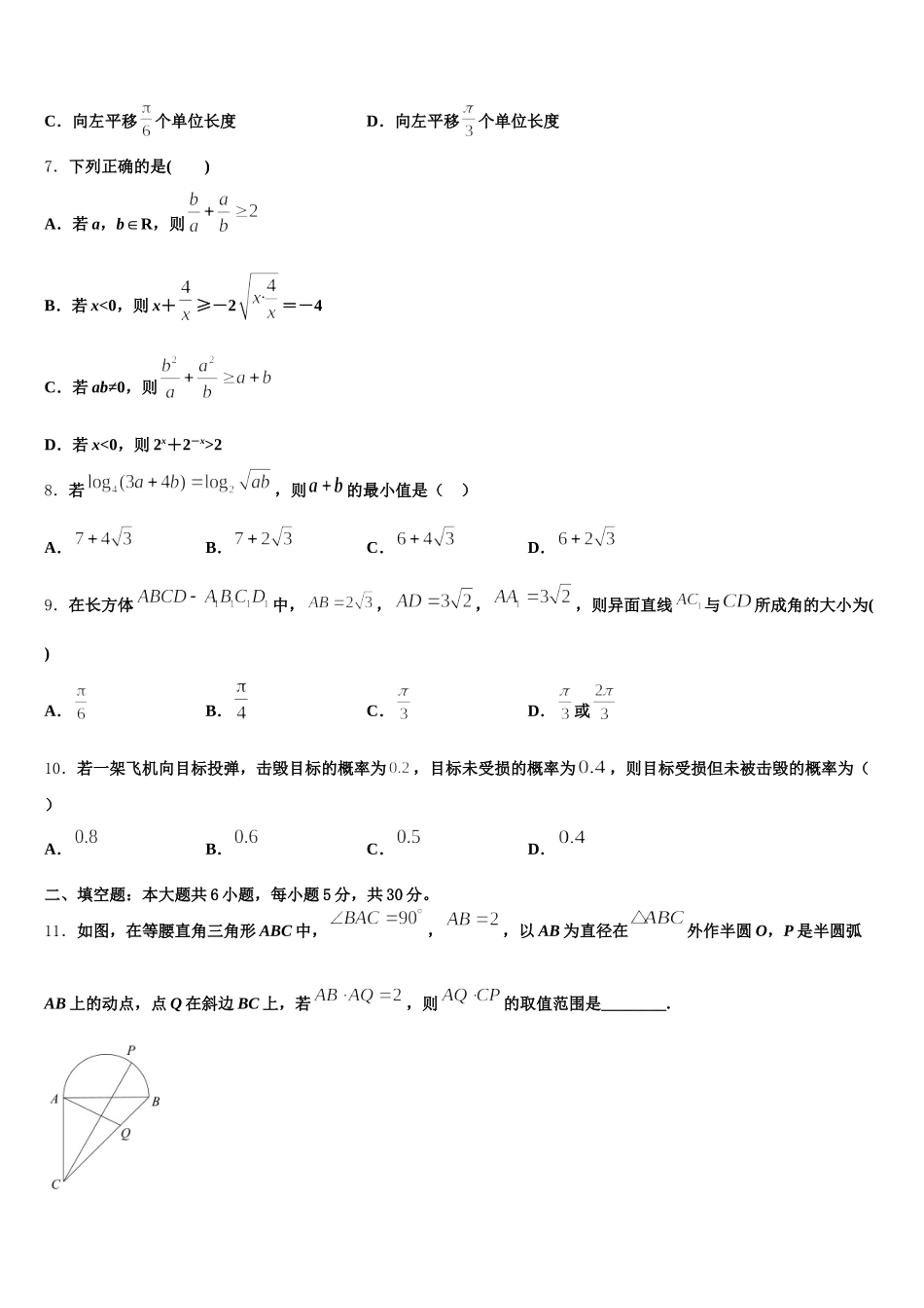 黑龙江省普通高等学校2024-2025学年高一下数学期末监测模拟试题含解析_第2页