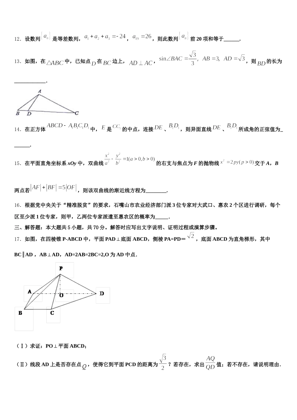 黑龙江省普通高等学校2024-2025学年高一下数学期末监测模拟试题含解析_第3页