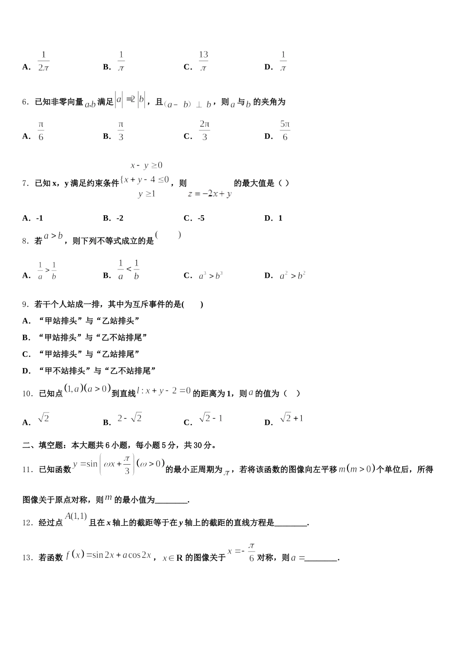 2025年黑龙江省大庆第一中学高一下数学期末质量跟踪监视试题含解析_第2页