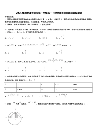 2025年黑龙江省大庆第一中学高一下数学期末质量跟踪监视试题含解析