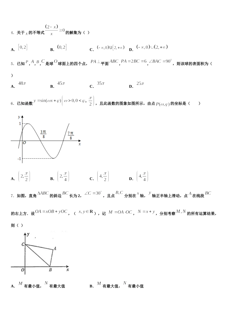 2024-2025学年黑龙江省哈尔滨市数学高一第二学期期末检测试题含解析_第2页