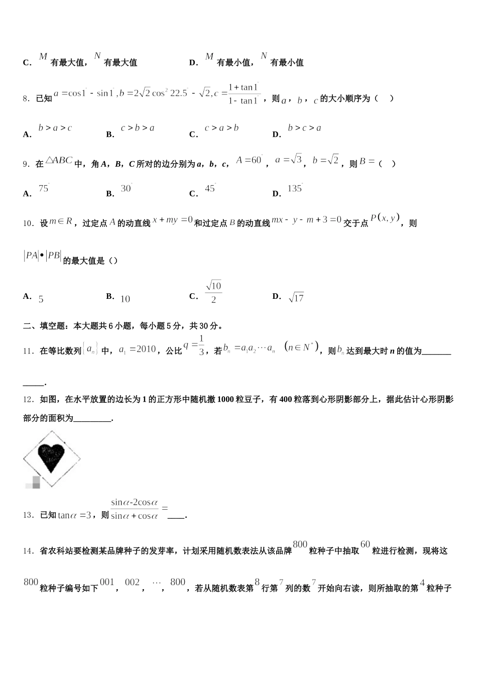 2024-2025学年黑龙江省哈尔滨市数学高一第二学期期末检测试题含解析_第3页