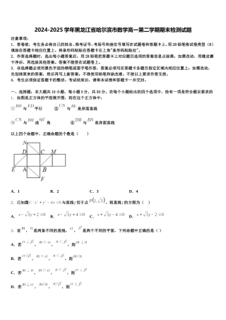 2024-2025学年黑龙江省哈尔滨市数学高一第二学期期末检测试题含解析