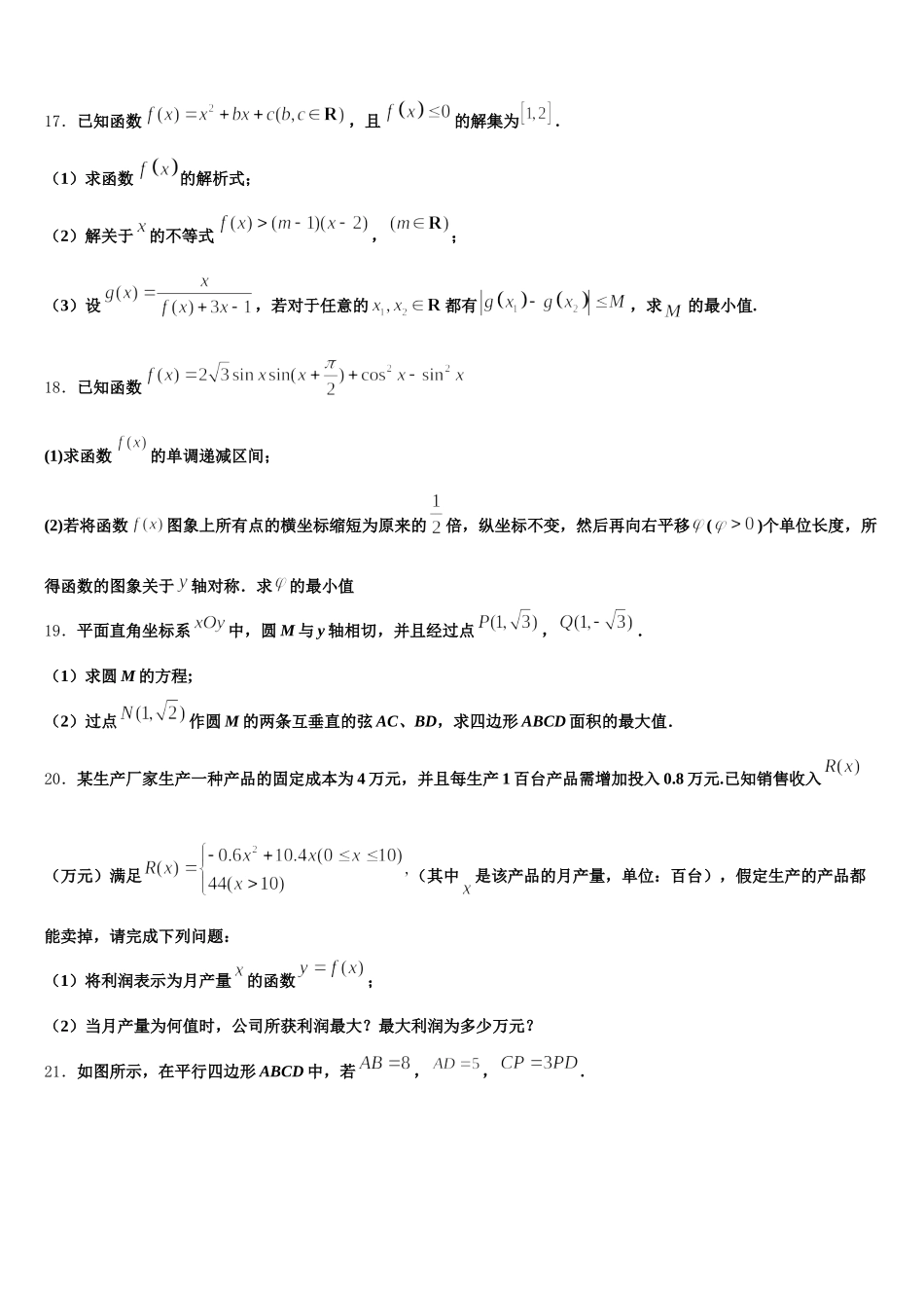黑龙江省佳木斯市建三江一中2024-2025学年数学高一下期末联考试题含解析_第3页