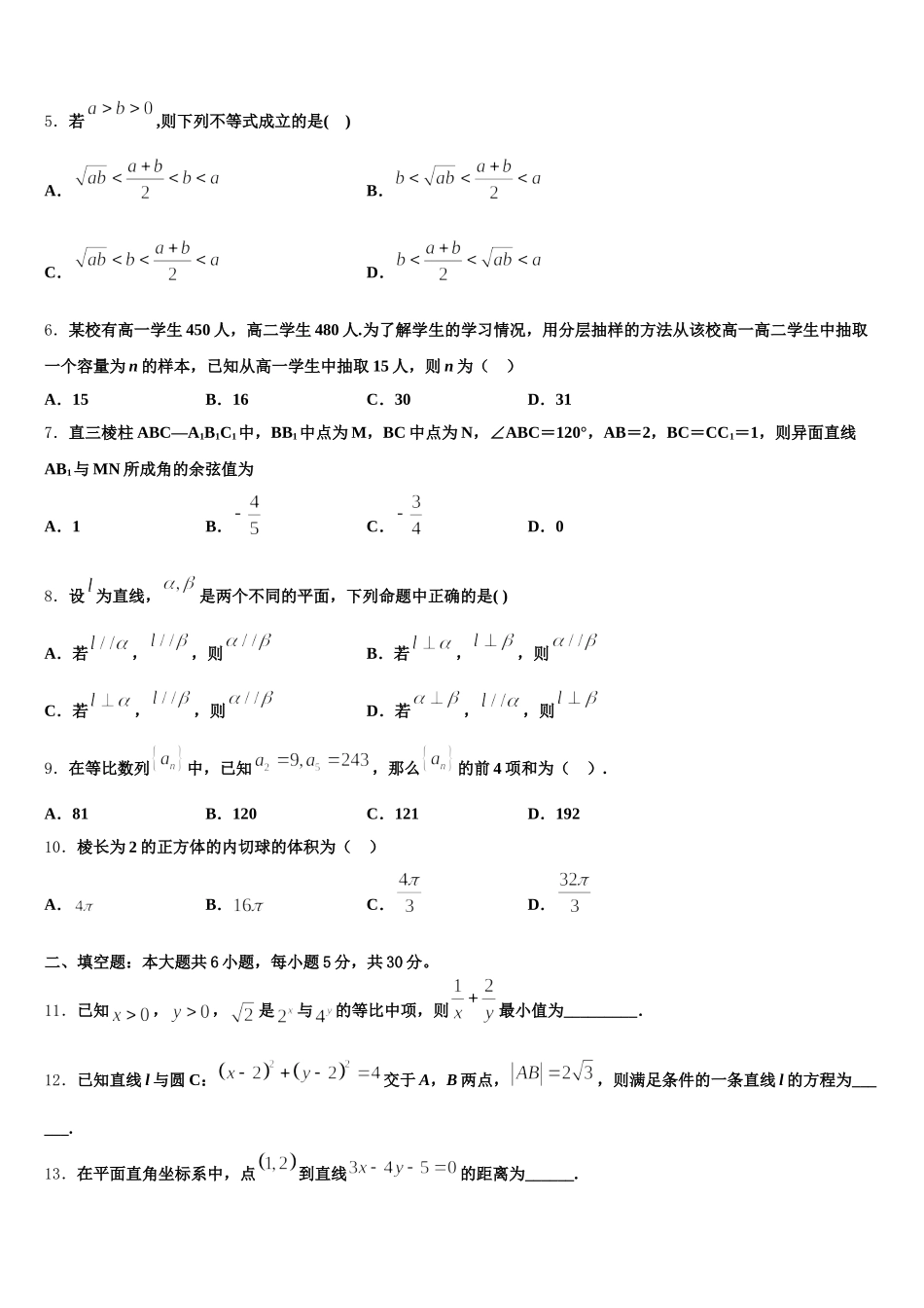 鹤岗市重点中学2025届高一下数学期末综合测试试题含解析_第2页