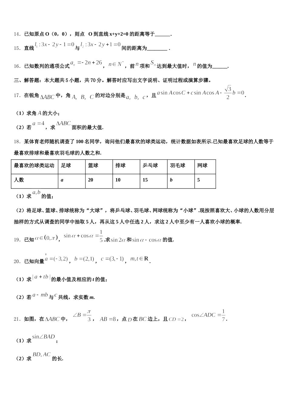 鹤岗市重点中学2025届高一下数学期末综合测试试题含解析_第3页