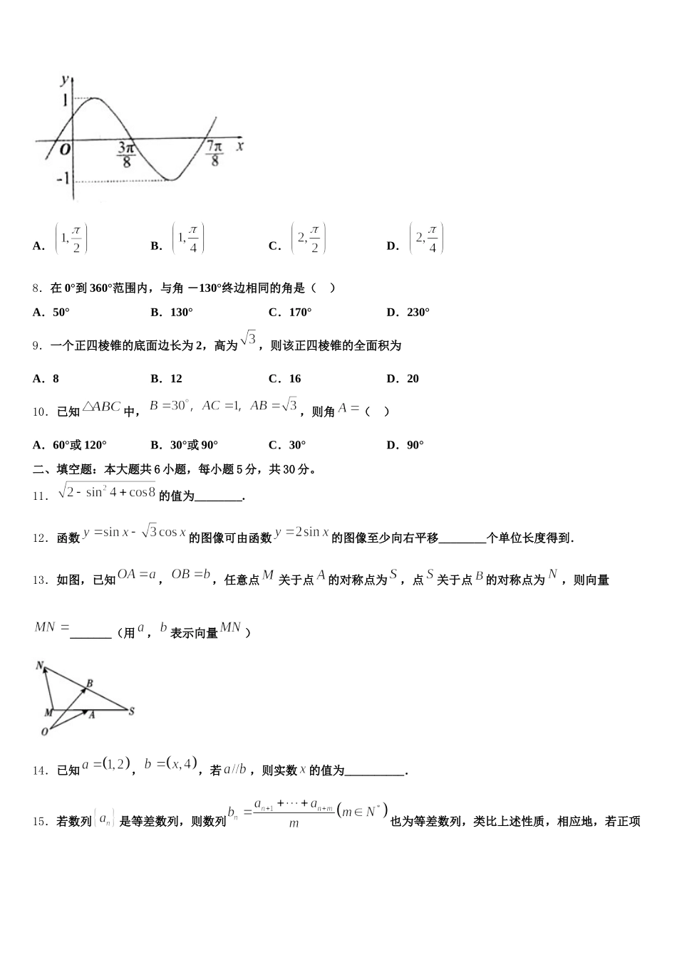 黑龙江省齐齐哈尔市龙江二中2025年数学高一第二学期期末质量跟踪监视试题含解析_第2页
