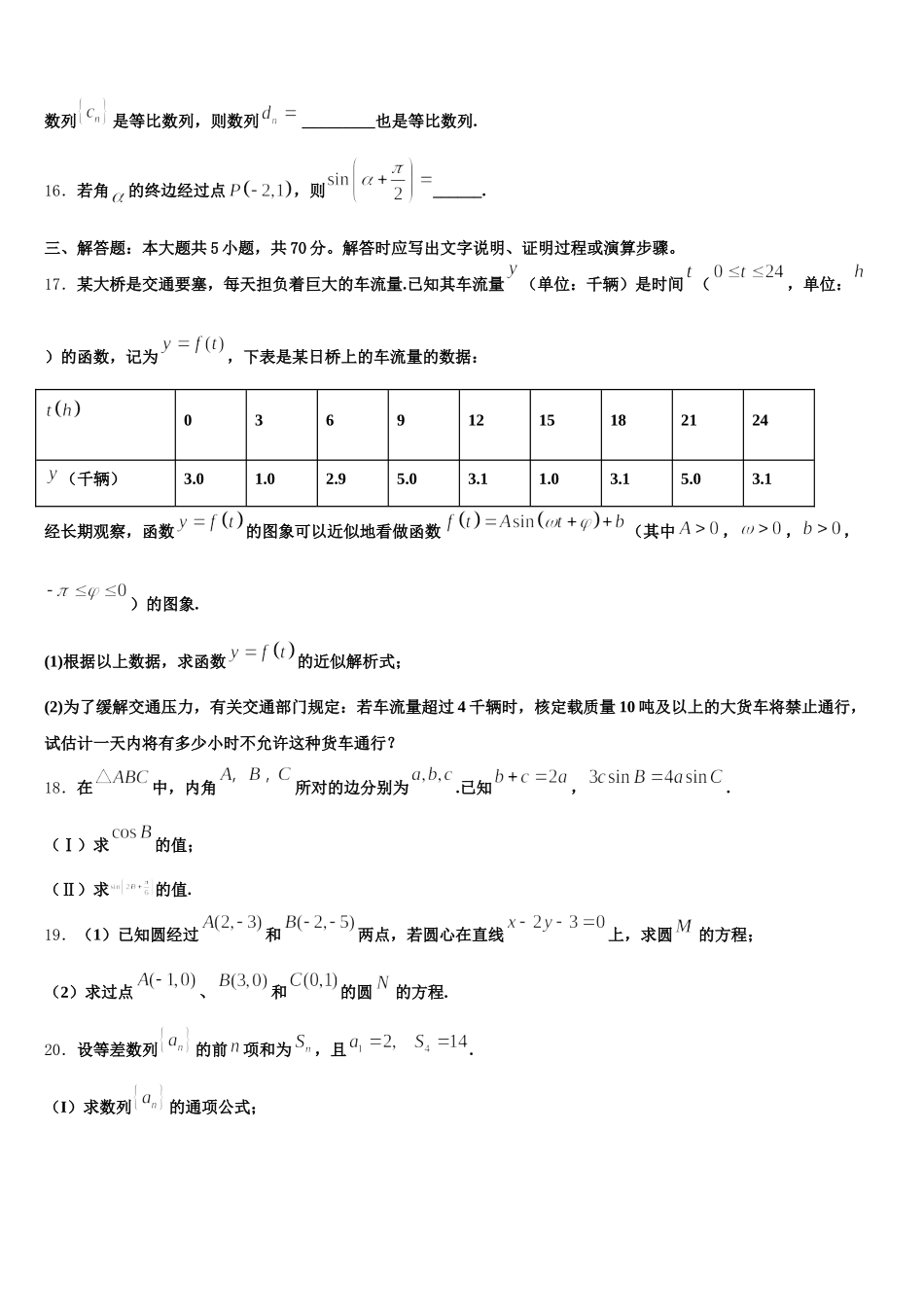 黑龙江省齐齐哈尔市龙江二中2025年数学高一第二学期期末质量跟踪监视试题含解析_第3页