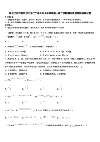 黑龙江省齐齐哈尔市龙江二中2025年数学高一第二学期期末质量跟踪监视试题含解析