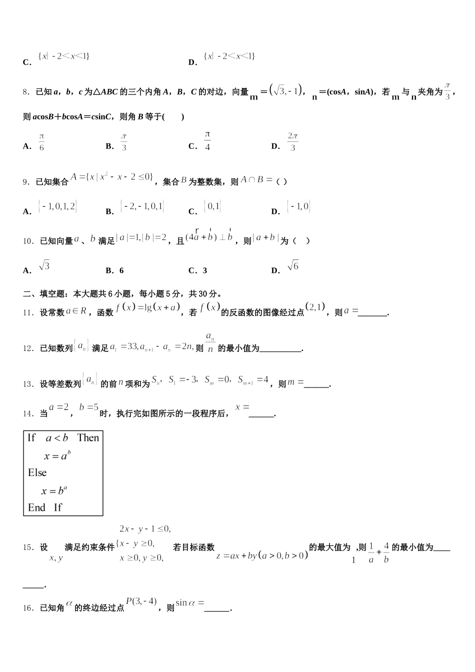 2025年黑龙江伊春市第二中学高一数学第二学期期末质量跟踪监视试题含解析_第2页