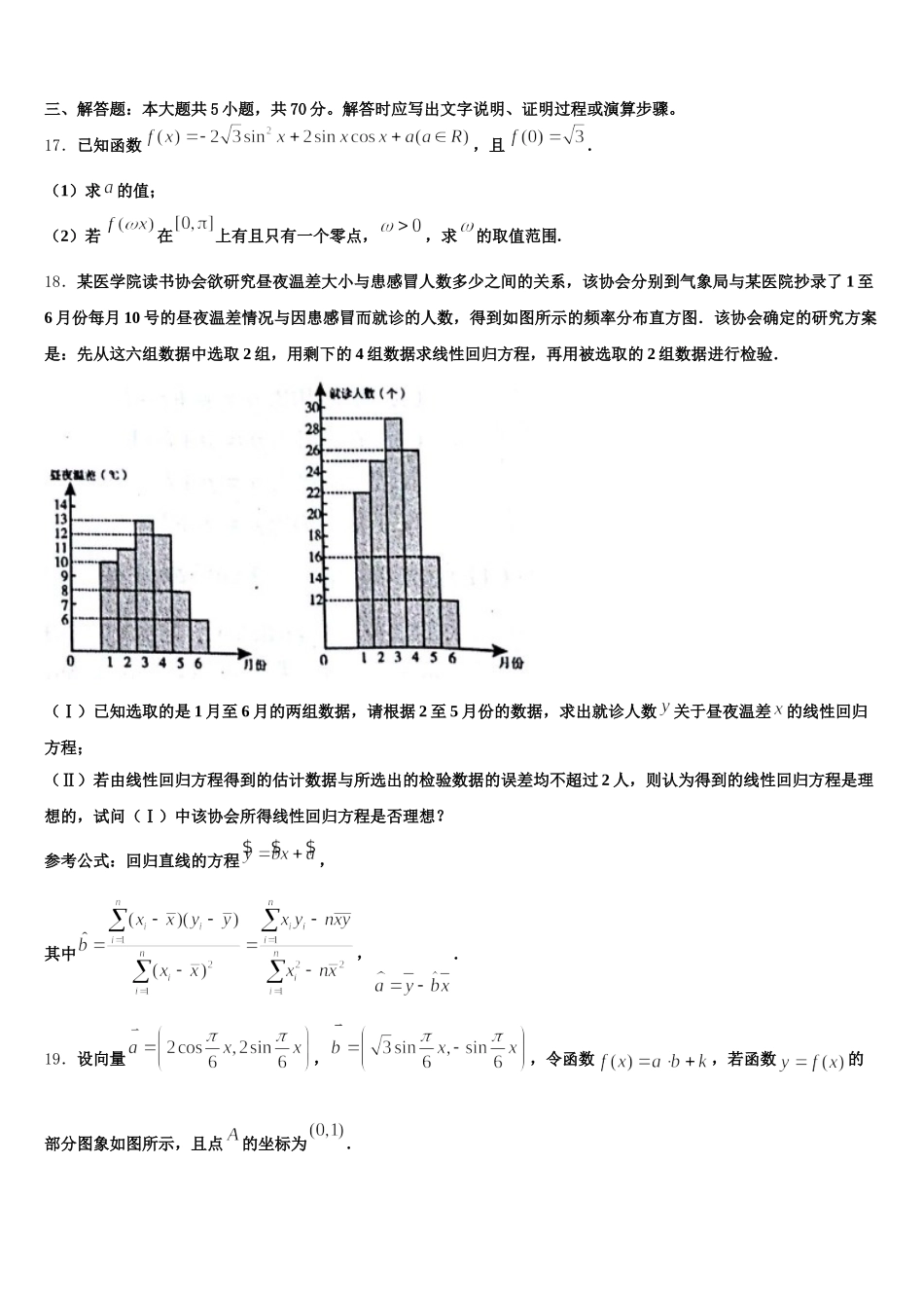 2025年黑龙江伊春市第二中学高一数学第二学期期末质量跟踪监视试题含解析_第3页