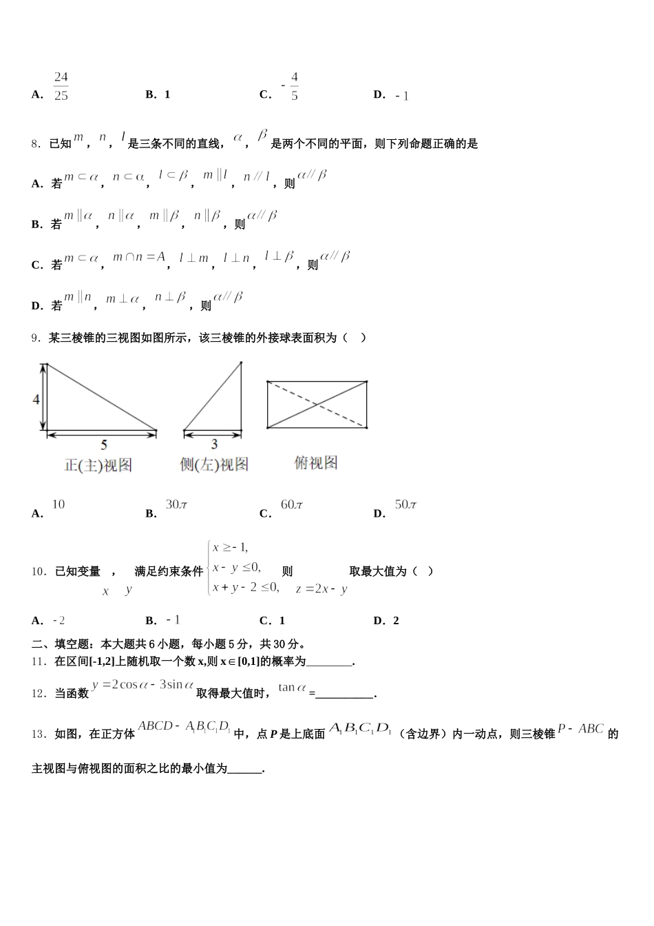 2025年黑龙江省哈尔滨市哈尔滨师范大学附属中学数学高一下期末达标检测试题含解析_第2页