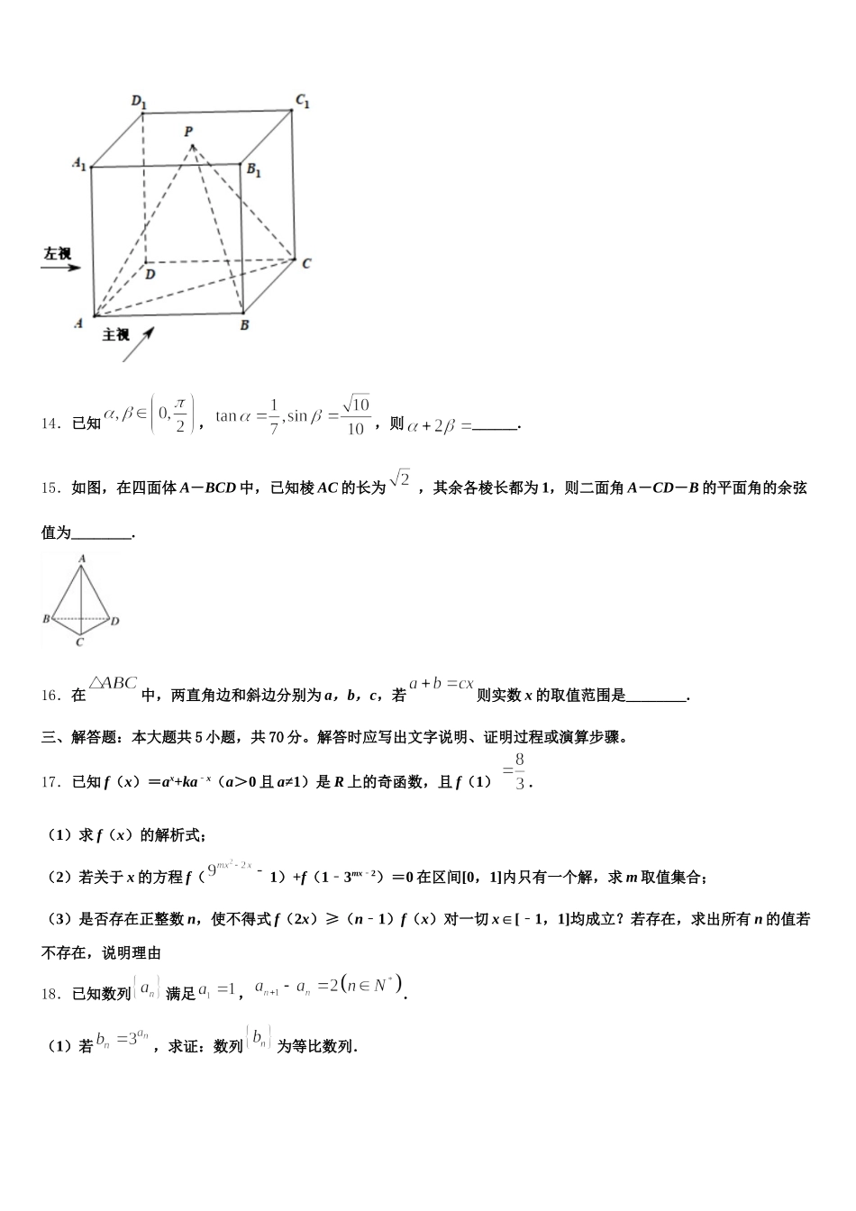 2025年黑龙江省哈尔滨市哈尔滨师范大学附属中学数学高一下期末达标检测试题含解析_第3页