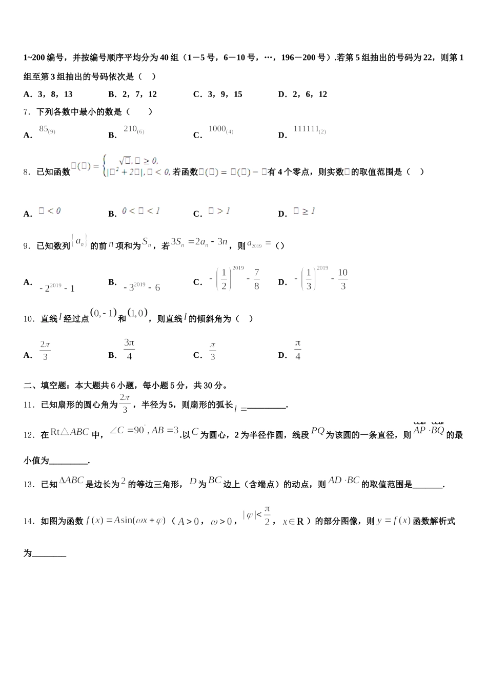 2025届黑龙江省哈尔滨师大附中高一数学第二学期期末达标检测模拟试题含解析_第2页