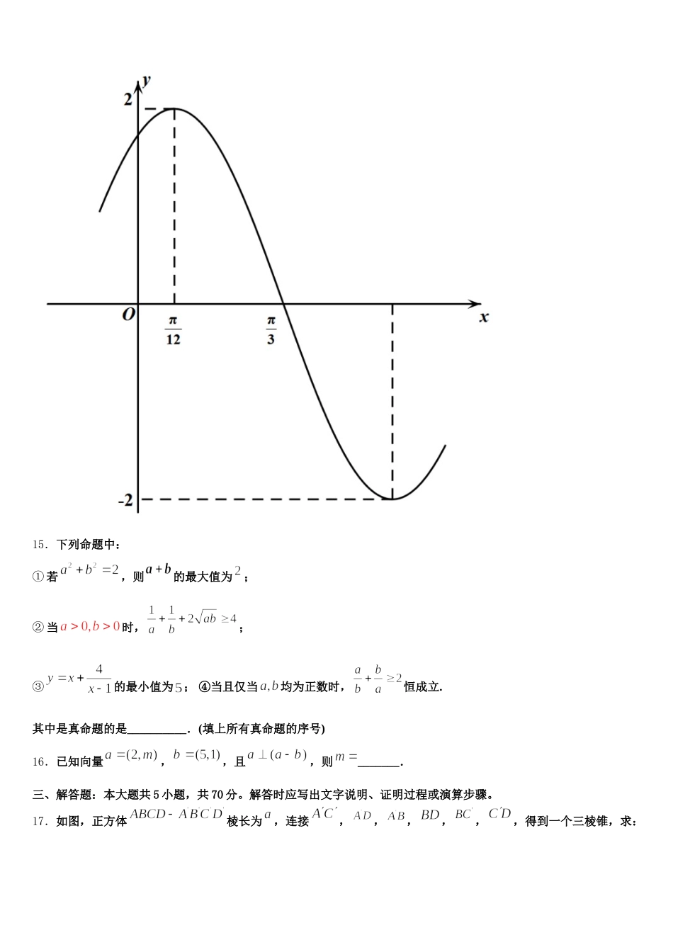 2025届黑龙江省哈尔滨师大附中高一数学第二学期期末达标检测模拟试题含解析_第3页