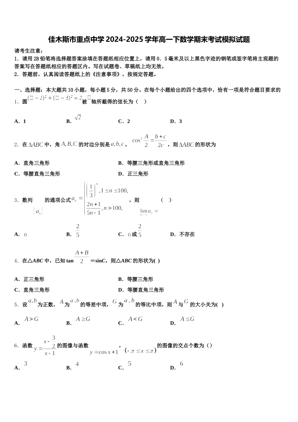 佳木斯市重点中学2024-2025学年高一下数学期末考试模拟试题含解析_第1页