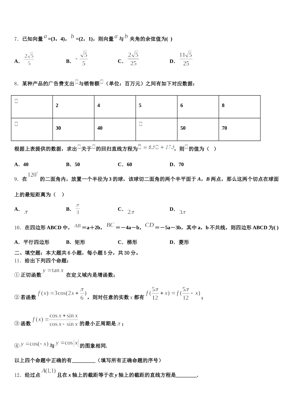 佳木斯市重点中学2024-2025学年高一下数学期末考试模拟试题含解析_第2页