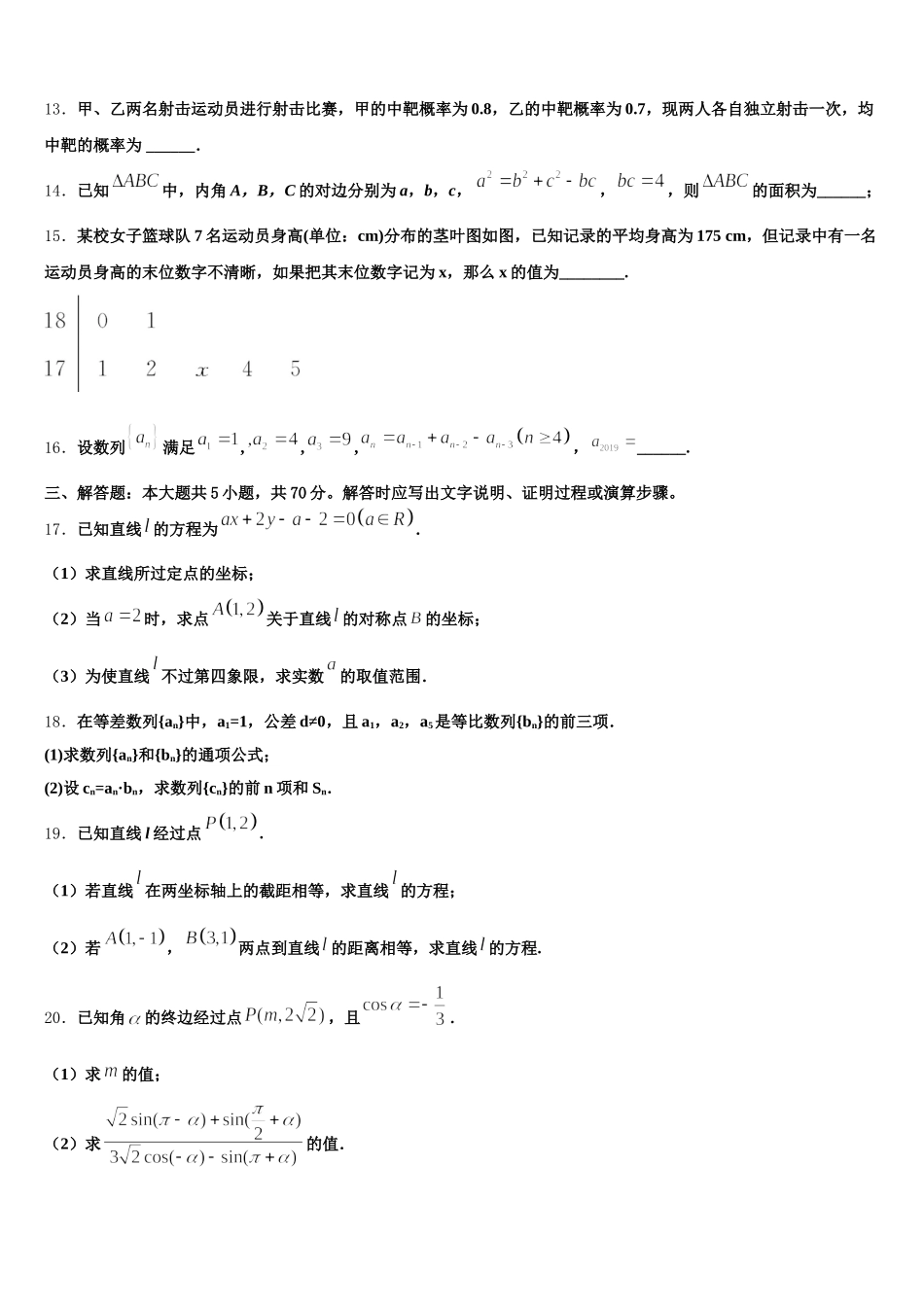 佳木斯市重点中学2024-2025学年高一下数学期末考试模拟试题含解析_第3页