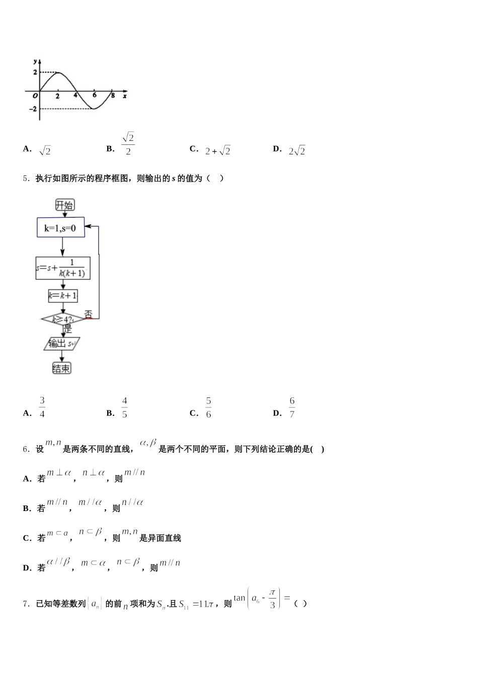 2025届黑龙江省鸡西市鸡东县第二中学高一数学第二学期期末质量跟踪监视试题含解析_第2页