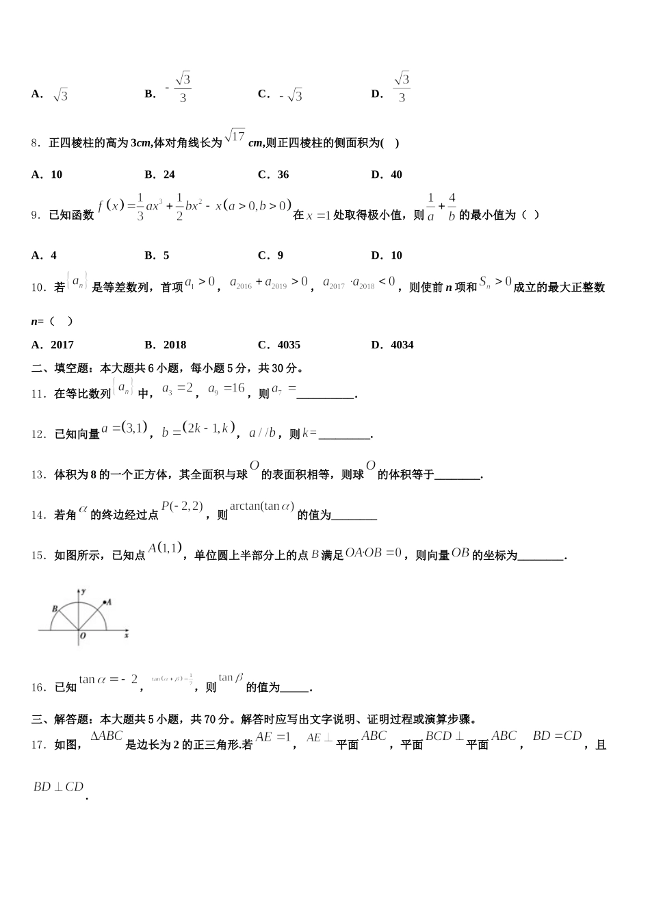 2025届黑龙江省鸡西市鸡东县第二中学高一数学第二学期期末质量跟踪监视试题含解析_第3页