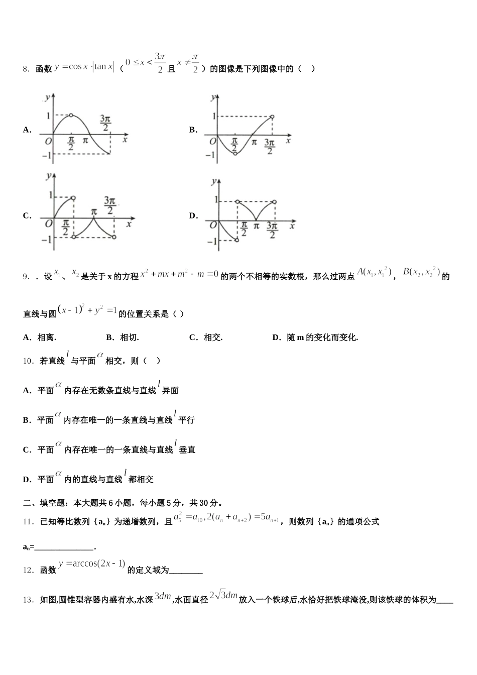 2025届黑龙江省部分重点高中高一数学第二学期期末考试模拟试题含解析_第2页