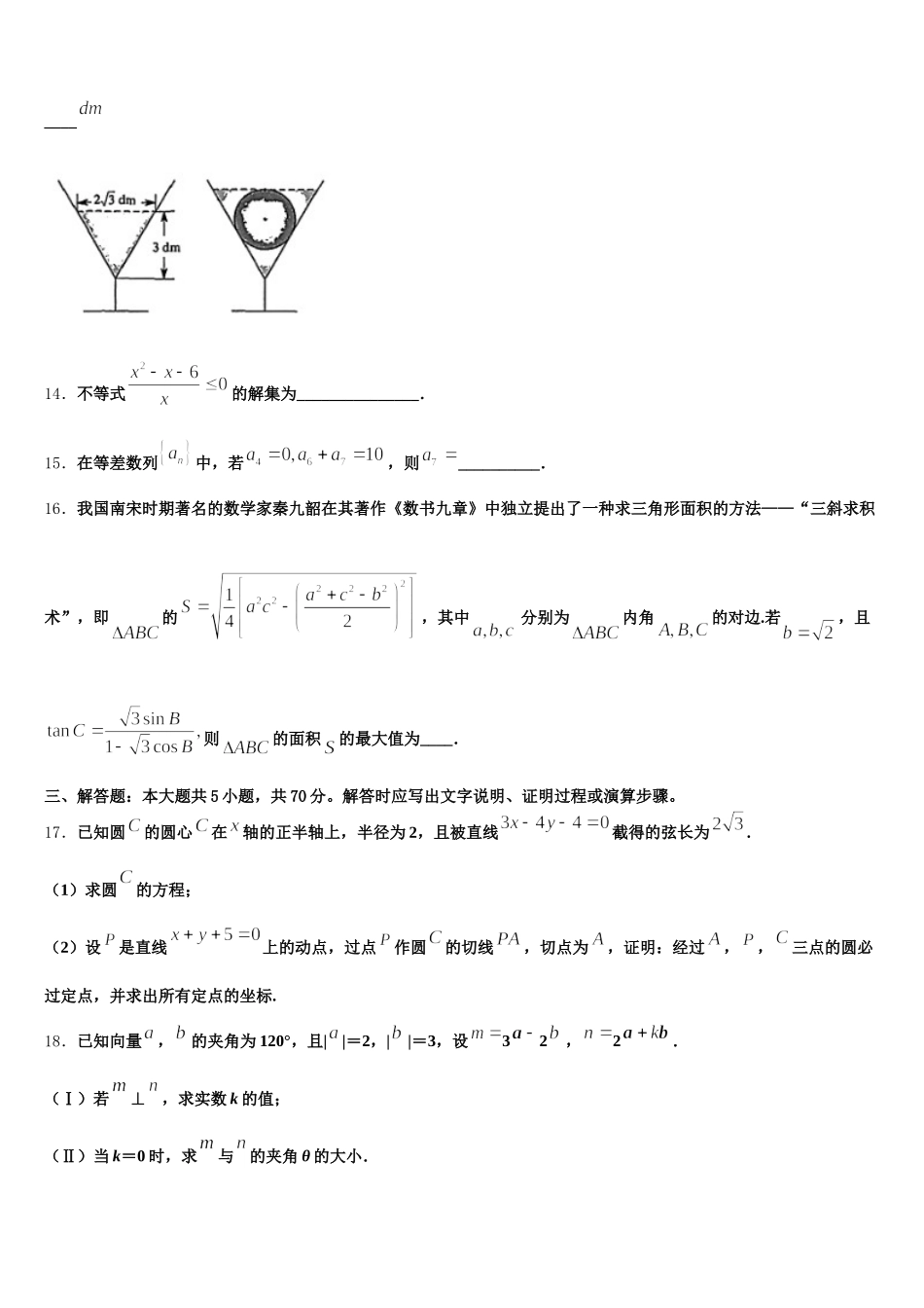 2025届黑龙江省部分重点高中高一数学第二学期期末考试模拟试题含解析_第3页