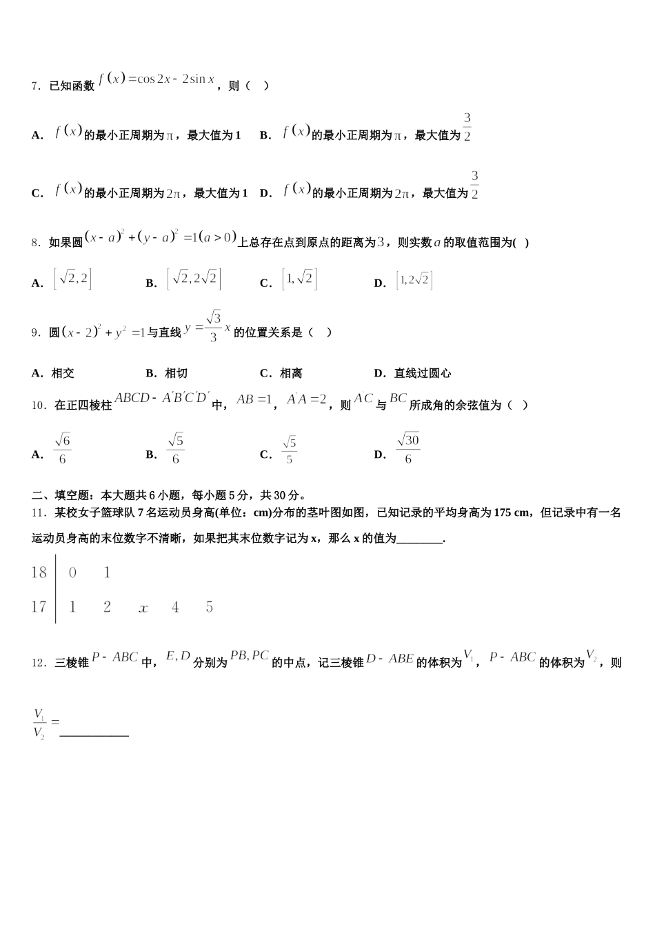 伊春市重点中学2024-2025学年数学高一下期末监测试题含解析_第2页