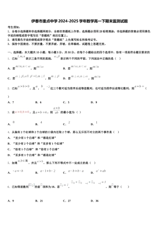 伊春市重点中学2024-2025学年数学高一下期末监测试题含解析